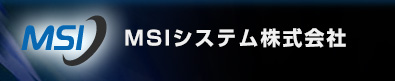 ＭＳＩシステム株式会社